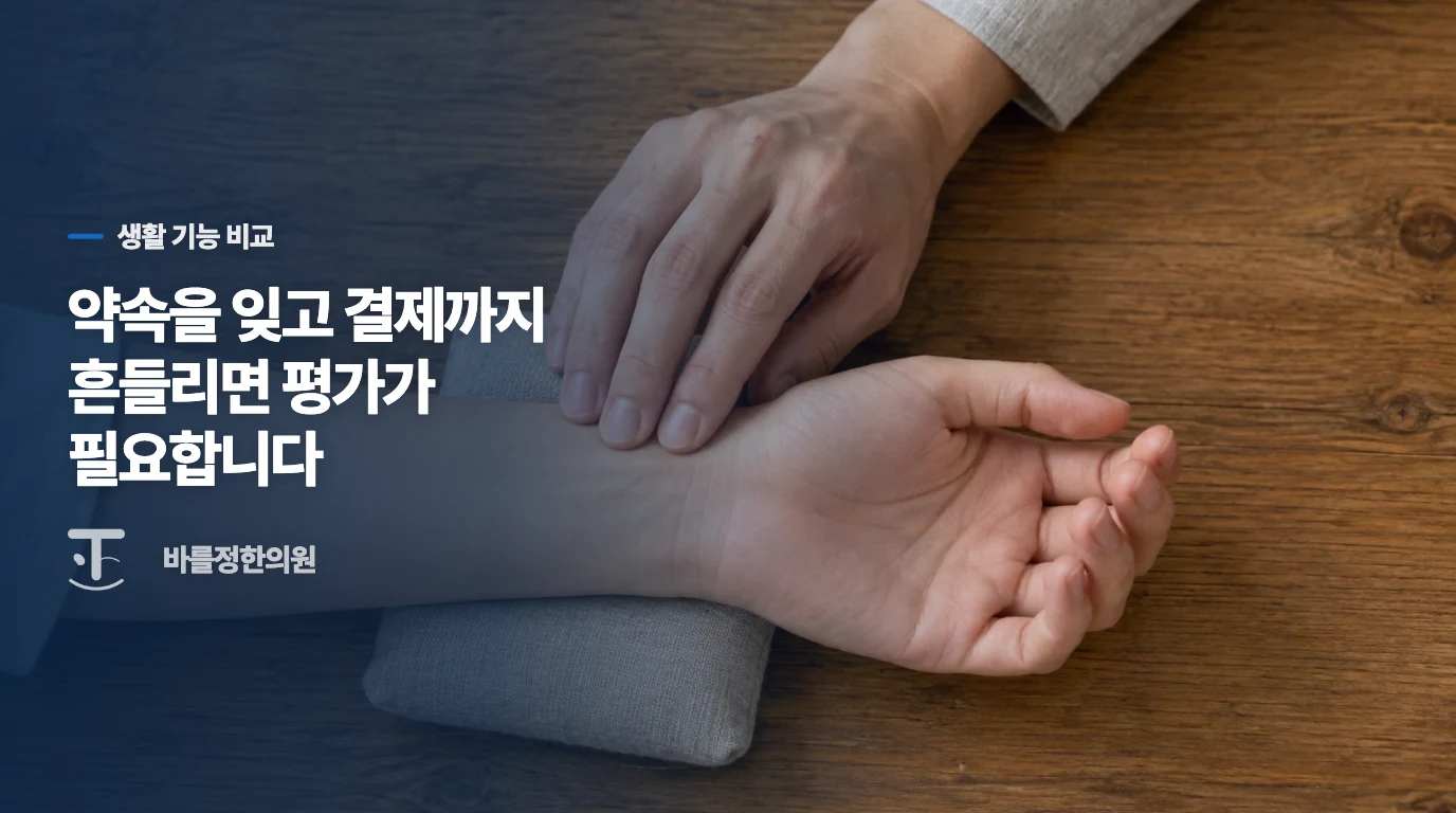 브레인포그와 치매는 어떤 점에서 다르게 보나요?