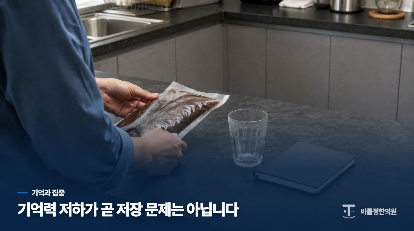 기억력 저하처럼 느껴지는 장면은 무엇이 다른가요?