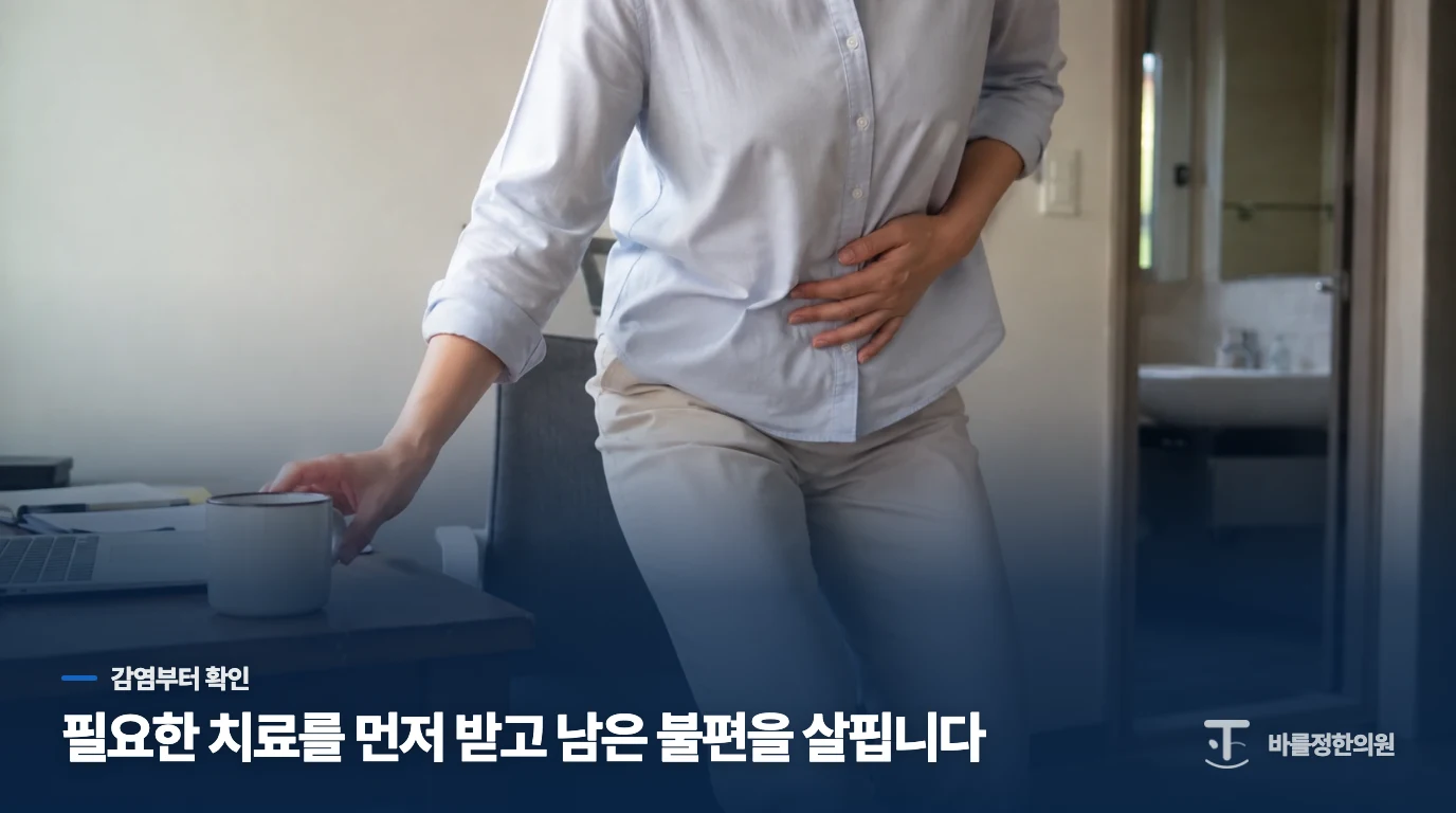 감염 여부에 따라 치료 순서와 목표가 달라집니다