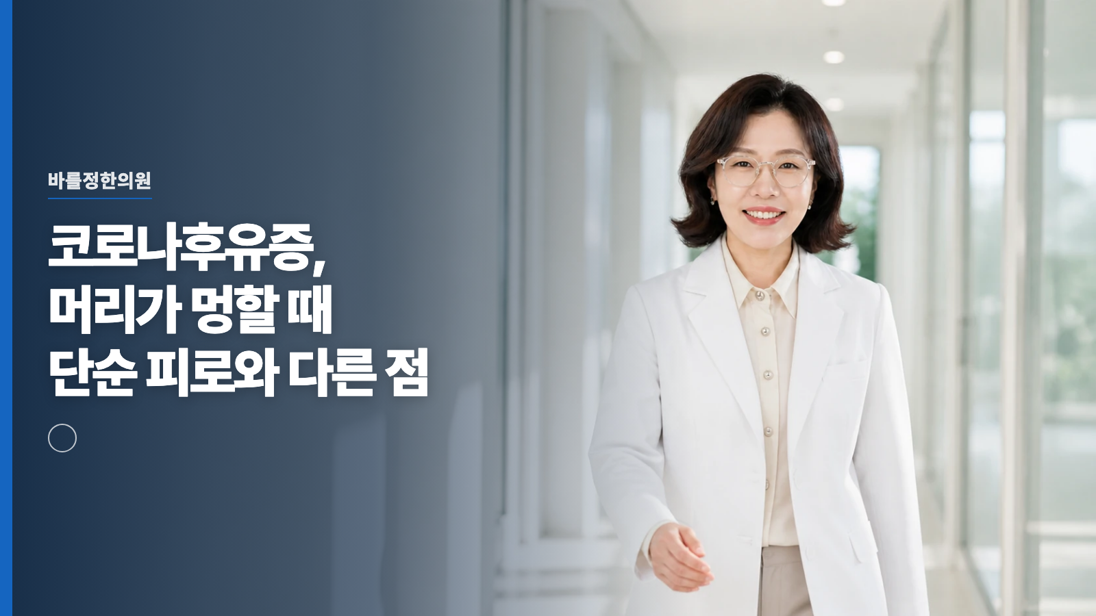 코로나후유증, 머리가 멍할 때 단순 피로와 다른 점