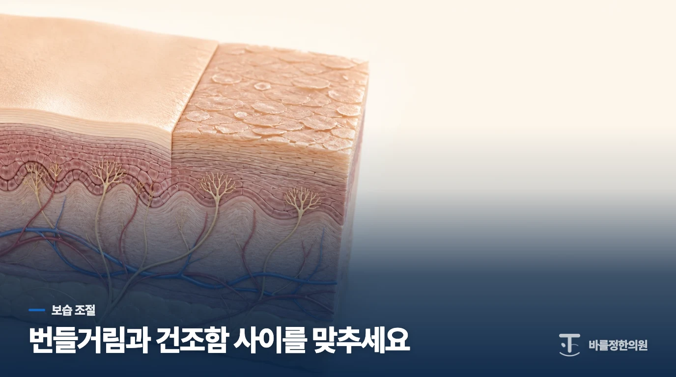보습은 물기가 남아 있을 때 얇게 바릅니다