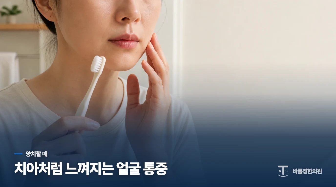양치가 통증의 스위치가 되는 순간