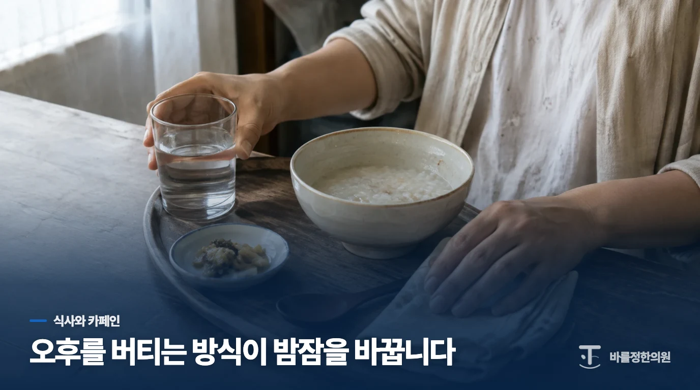 커피로 오후를 버틴 뒤 밤잠이 더 늦어진다면