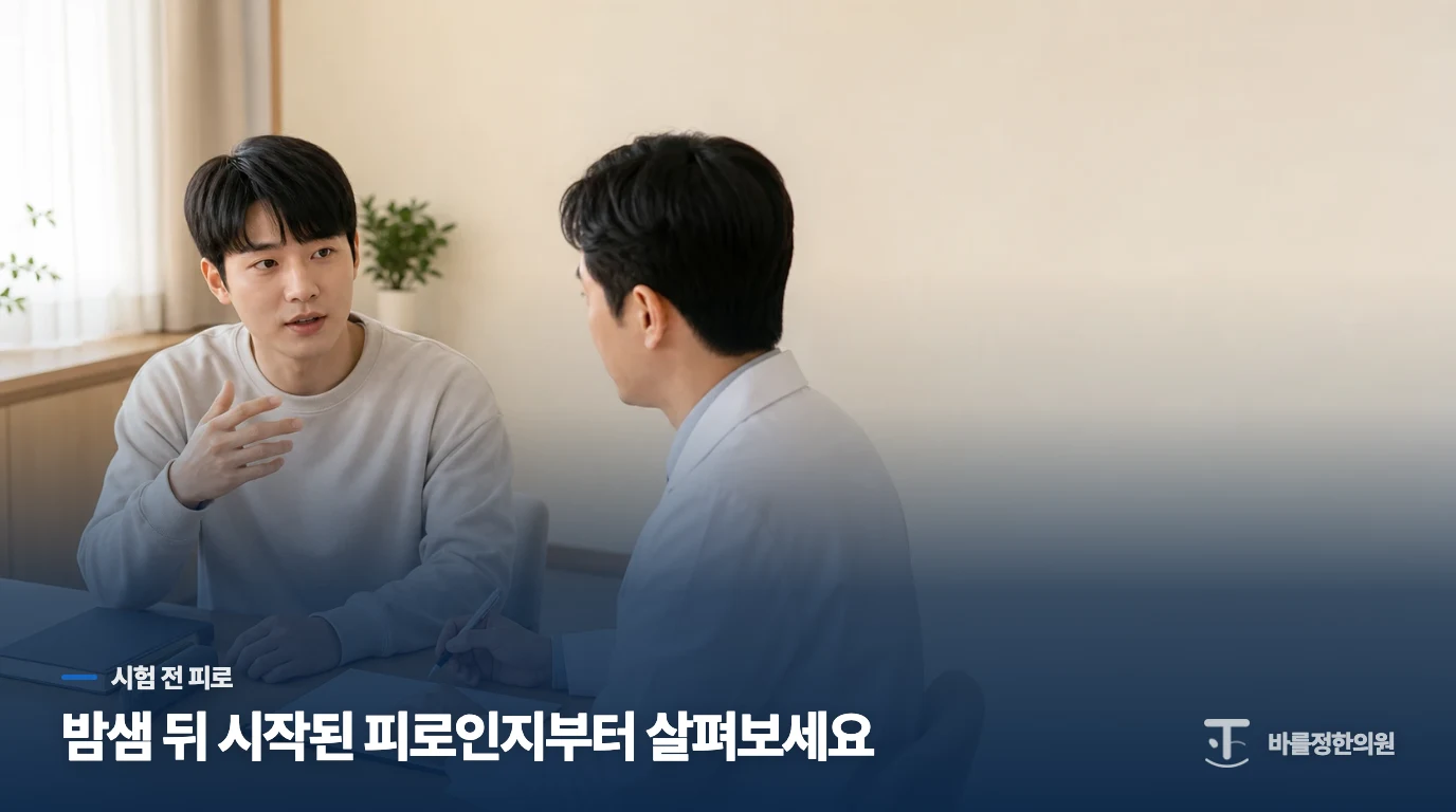 새벽 공부 뒤 아침 시험지가 흐려진다면