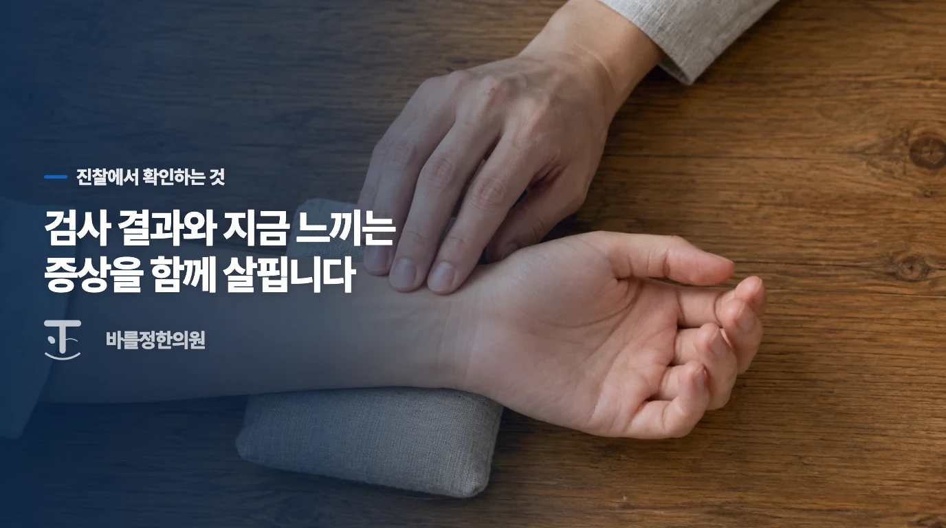 한의 진료는 통증이 남는 조건을 나눠 봅니다