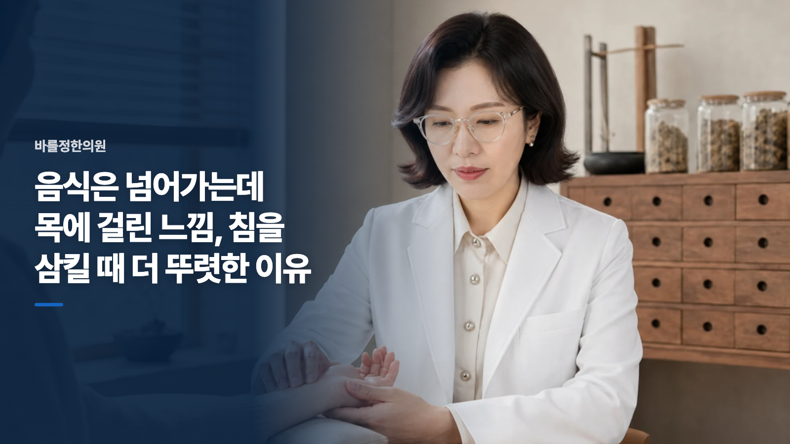 음식은 넘어가는데 목에 걸린 느낌, 침을 삼킬 때 더 뚜렷한 이유