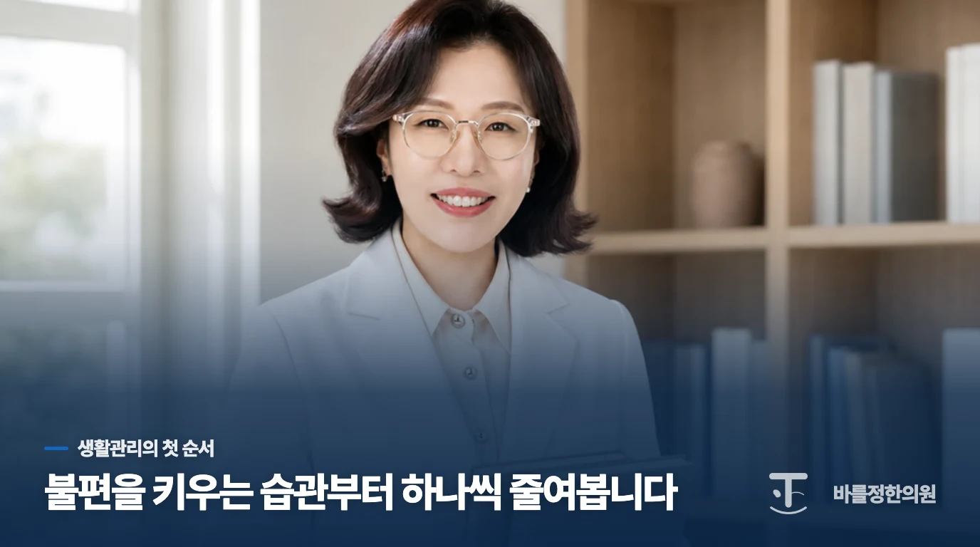 주무르기 전에 생활 속 압박을 줄여보세요