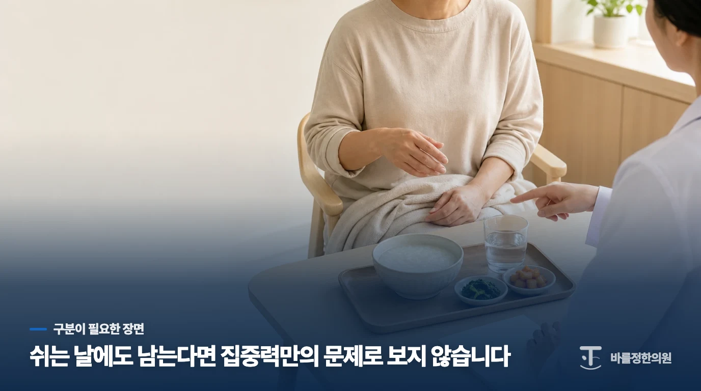 시험 생각을 멈춰도 속과 잠이 그대로 불편하다면