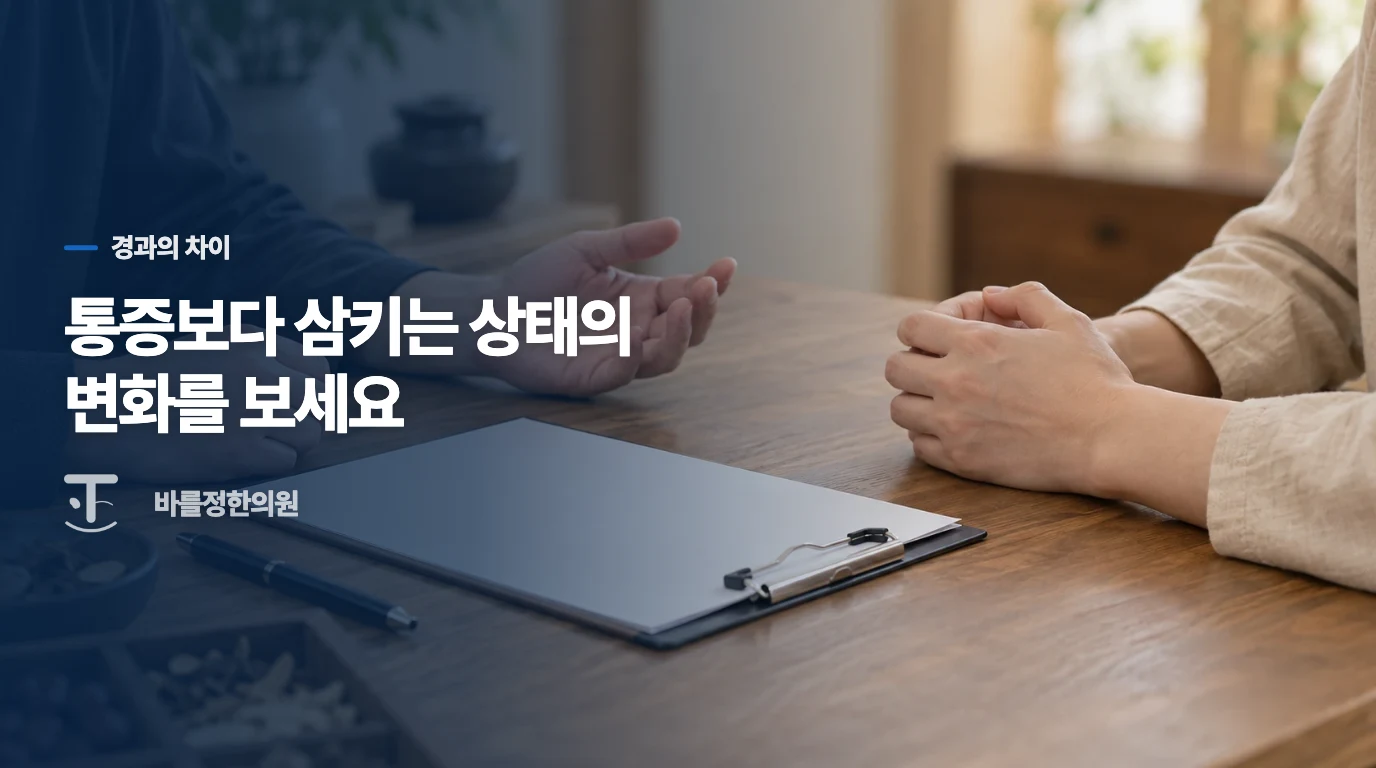 쉬고 마셨는데도 아프다면 무엇이 달라지는지 봅니다