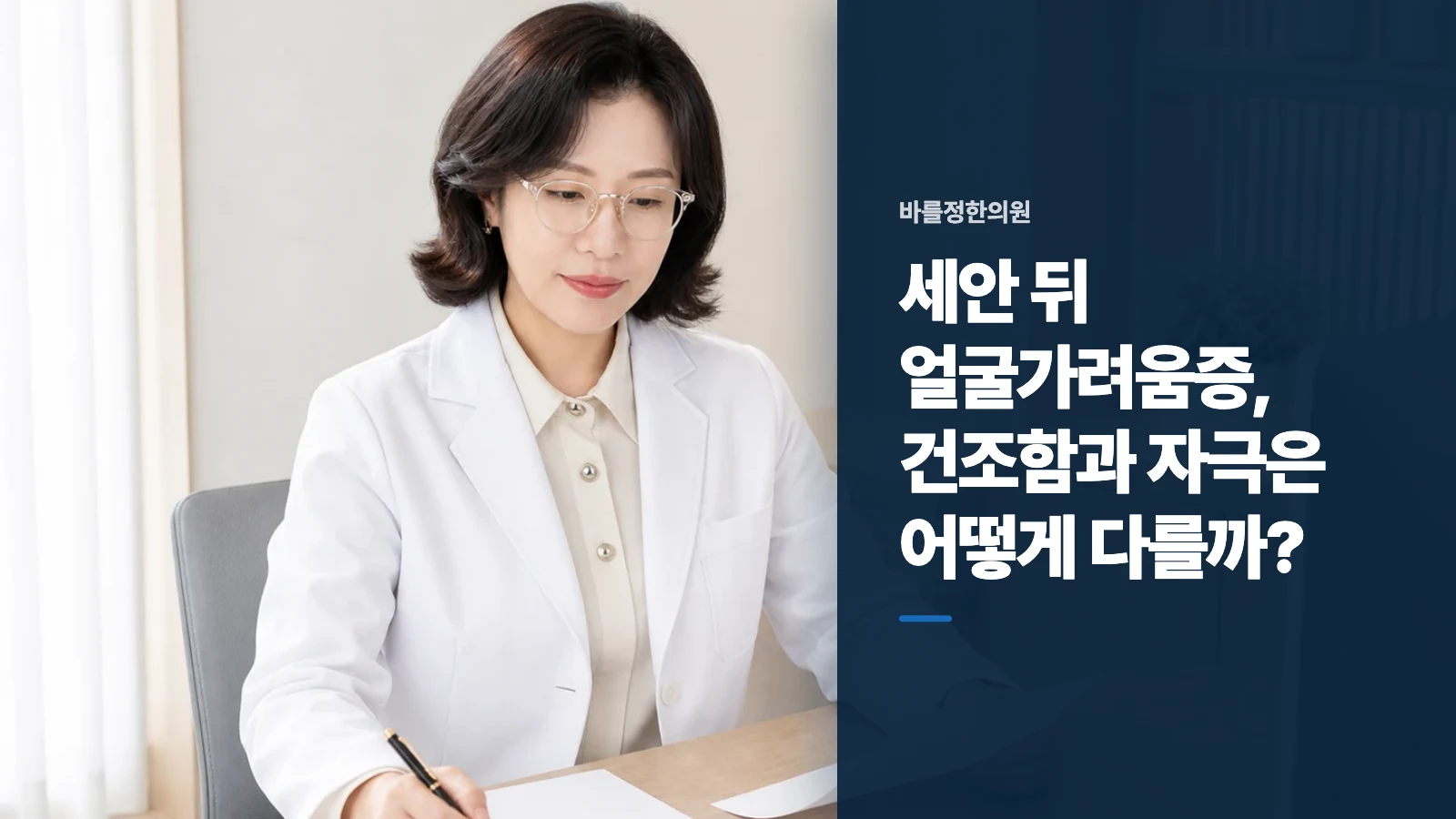 세안 뒤 얼굴가려움증, 건조함과 자극은 어떻게 다를까?