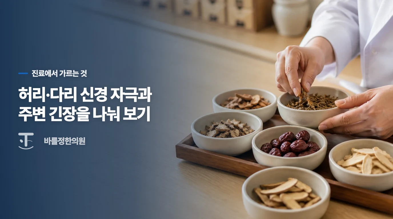 허리가 안 아파도 다리 변화는 살핍니다