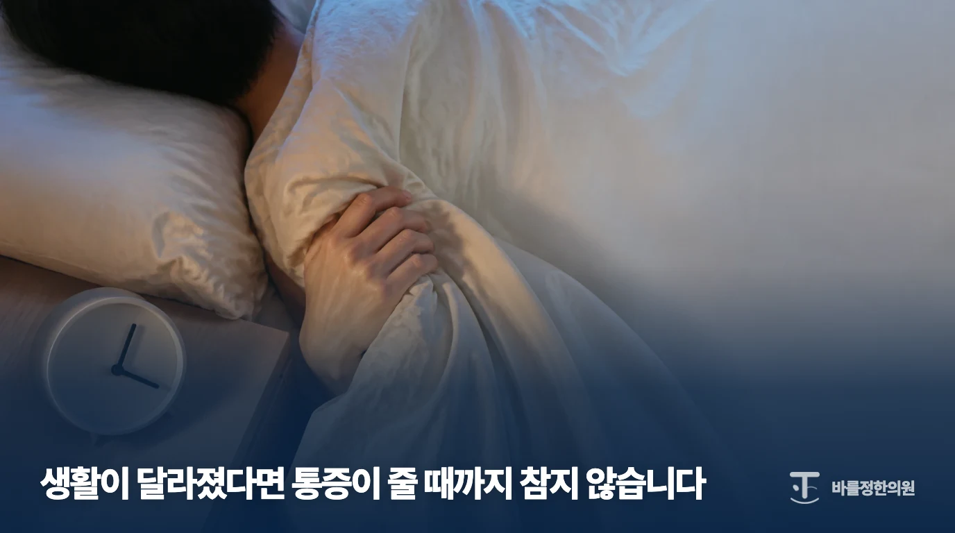 이불을 덮은 채 잠자리에서 깨어 있는 일반 수면 불편 예시