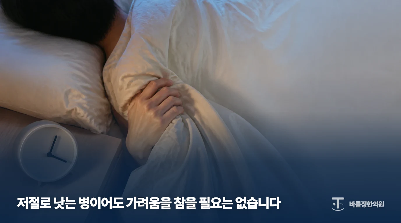 밤에 침구를 잡고 누워 있는 모습으로 수면 불편을 설명하는 이미지