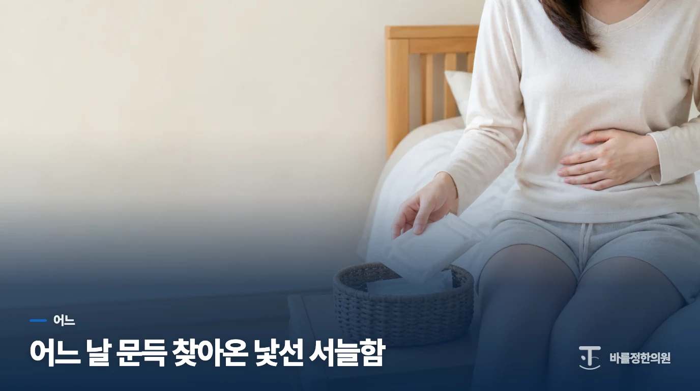 어느 날 문득 찾아온 낯선 서늘함