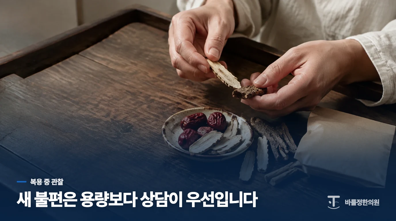 복용 중에는 어떤 변화로 계획을 조정할까요?