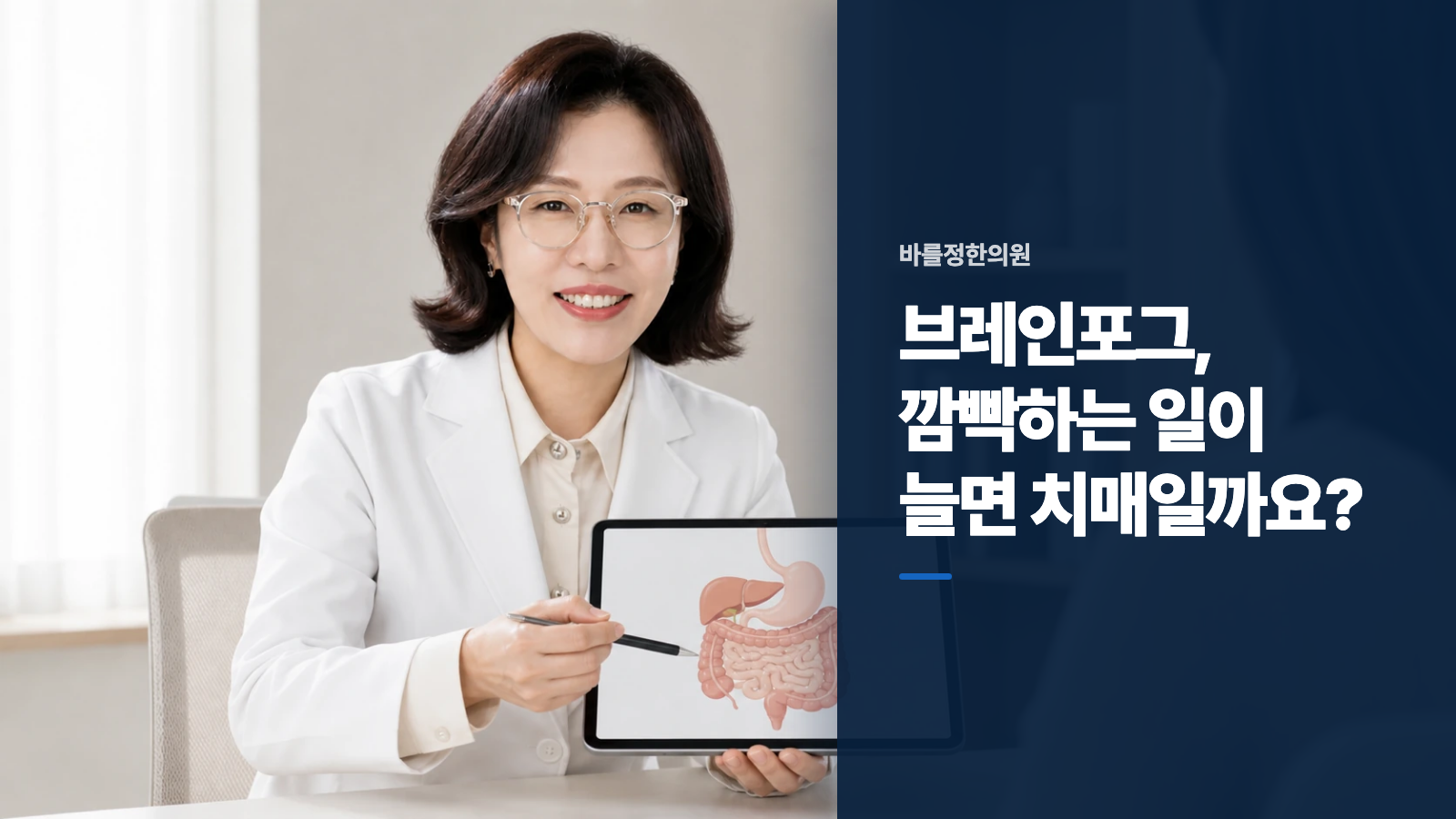 브레인포그, 깜빡하는 일이 늘면 치매일까요?