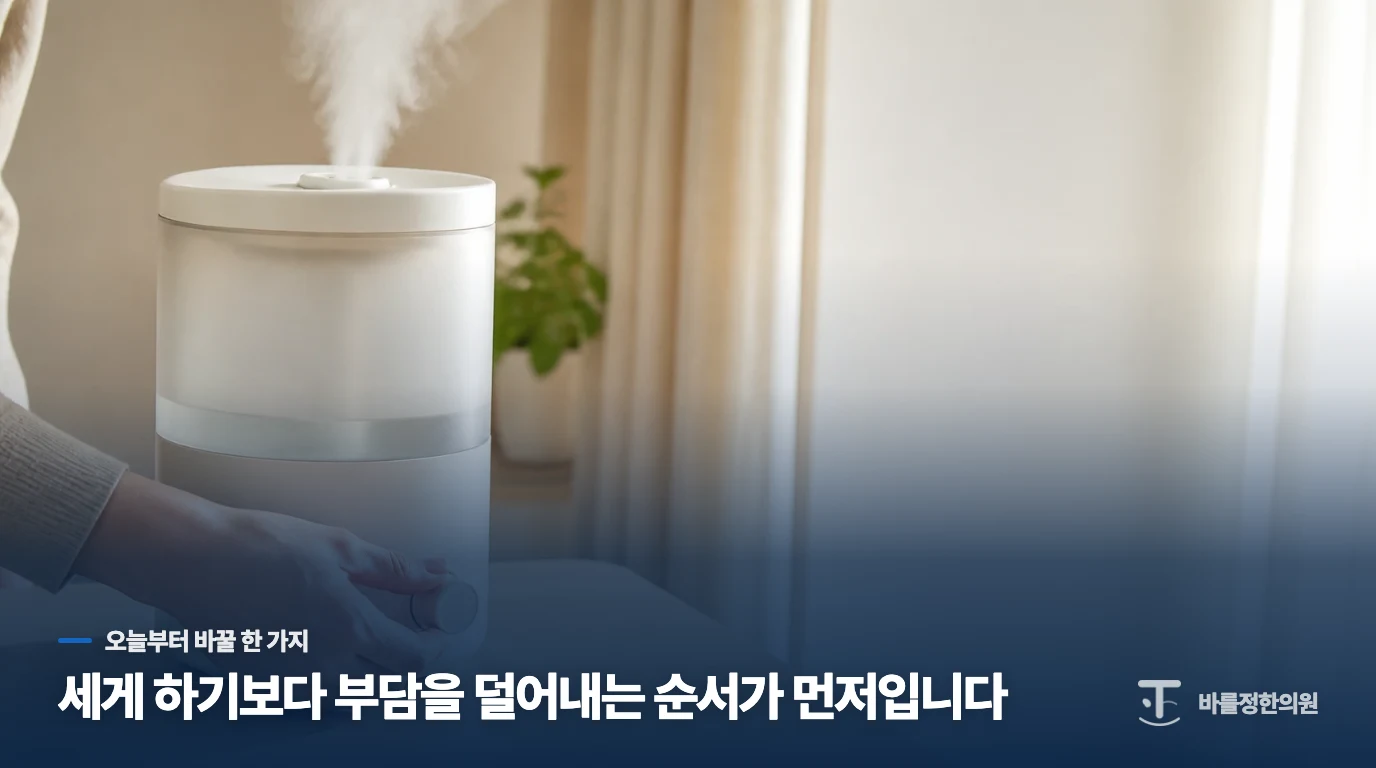 직장인이 실천하기 좋은 일상 속 습윤 습관들.