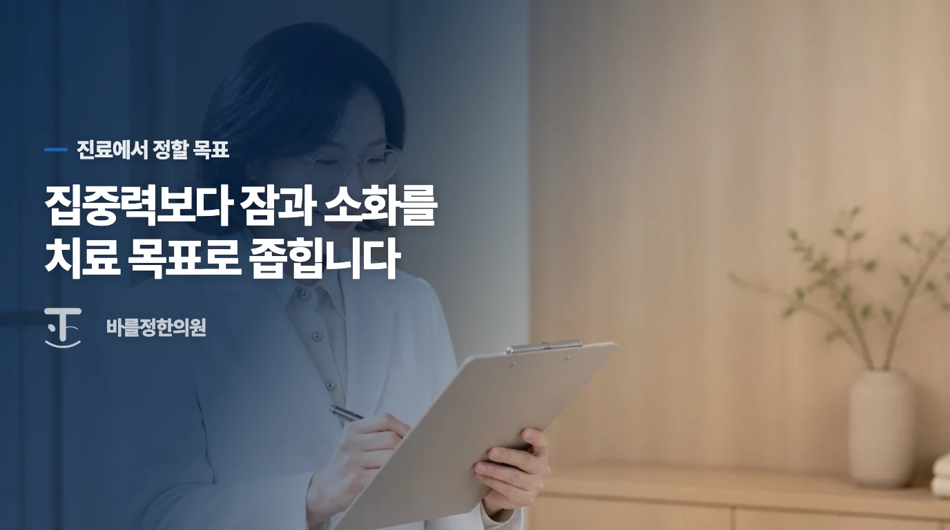수험생한약은 집중력보다 회복 조건을 목표로 삼습니다