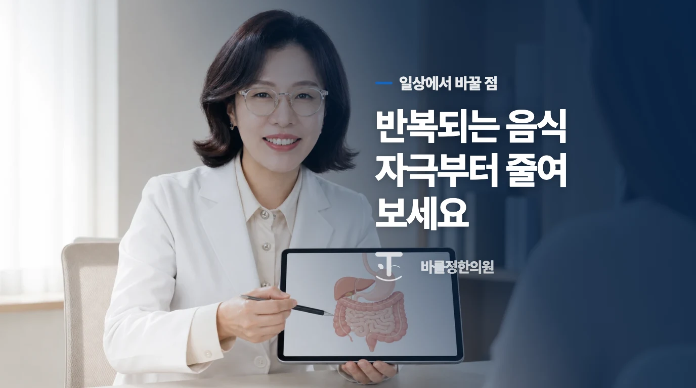 방광이 예민한 날에는 음식과 수분을 조절해 보세요