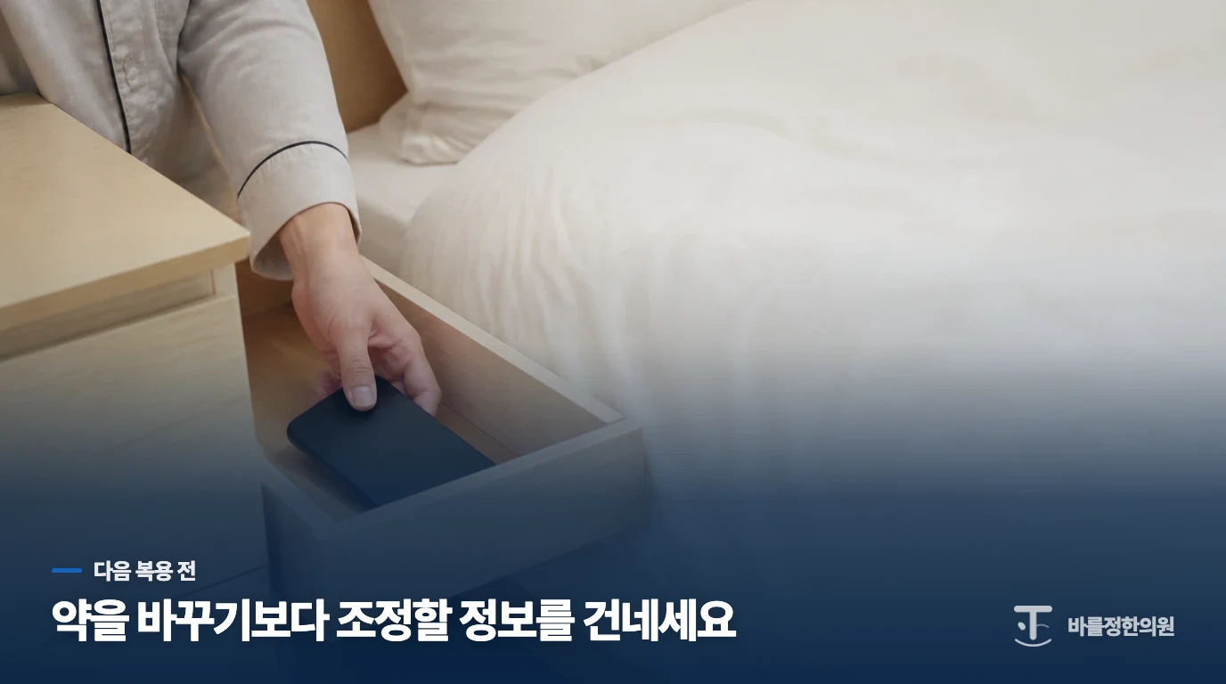 오늘은 약을 바꾸지 말고 연락하세요