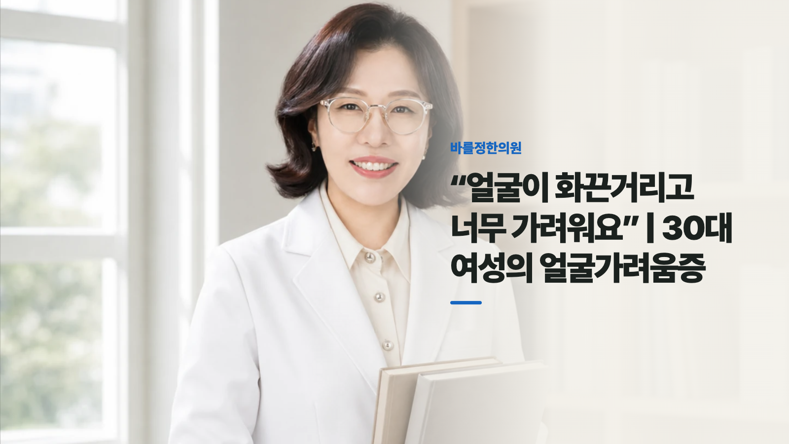 “얼굴이 화끈거리고 너무 가려워요” | 30대 여성의 얼굴가려움증