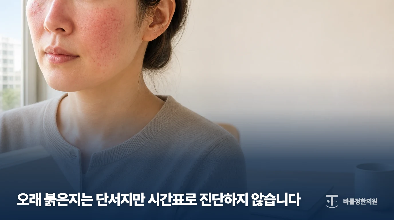 볼과 코 주변의 붉은 기를 살펴보는 주사비 설명 이미지