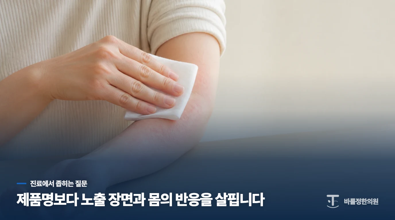 피부에 닿은 범위와 몸 전체 반응을 나누어 보세요