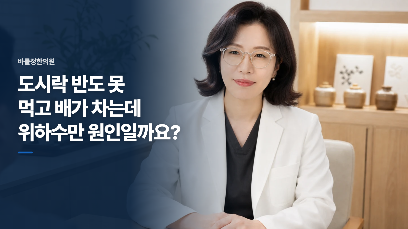 도시락 반도 못 먹고 배가 차는데 위하수만 원인일까요?