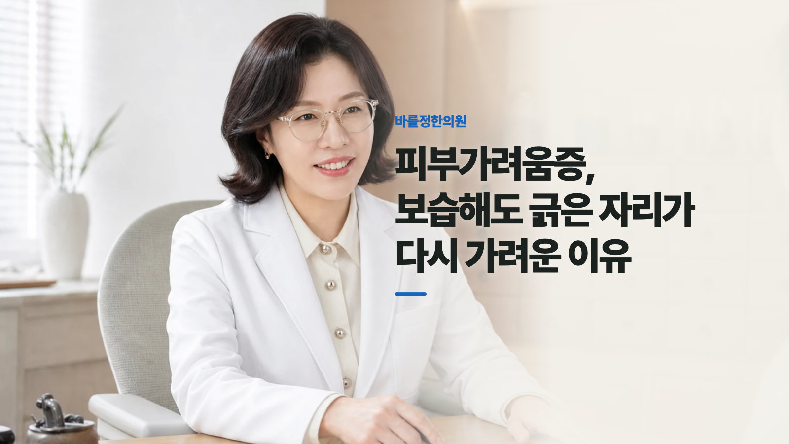 피부가려움증, 보습해도 긁은 자리가 다시 가려운 이유
