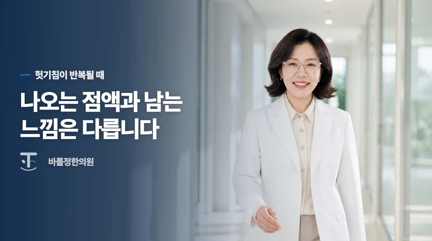 가다듬으면 잠깐 개운한데 금세 다시 걸린다면