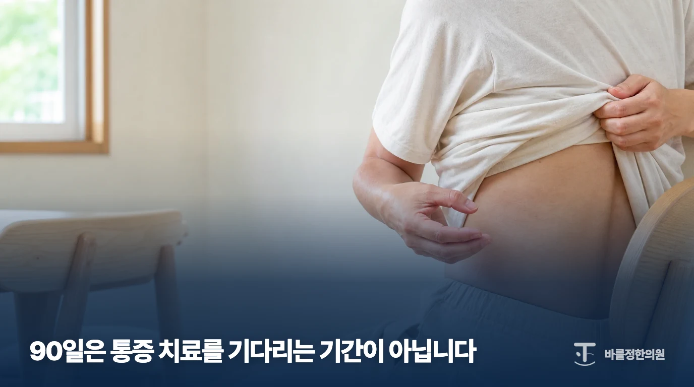 옆구리의 아픈 부위를 짚는 대상포진 후 통증 설명 이미지