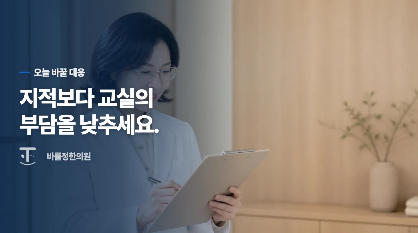 교실에서는 제지보다 부담을 줄이는 약속을 세우세요
