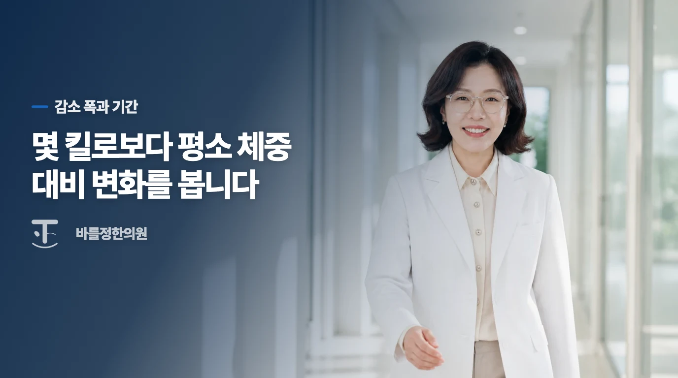평소 체중의 5%가 줄었다면 진료를 미루지 않습니다