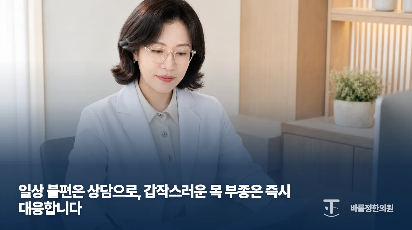 기록을 작성하는 바를정한의원 승인 의료진 사진