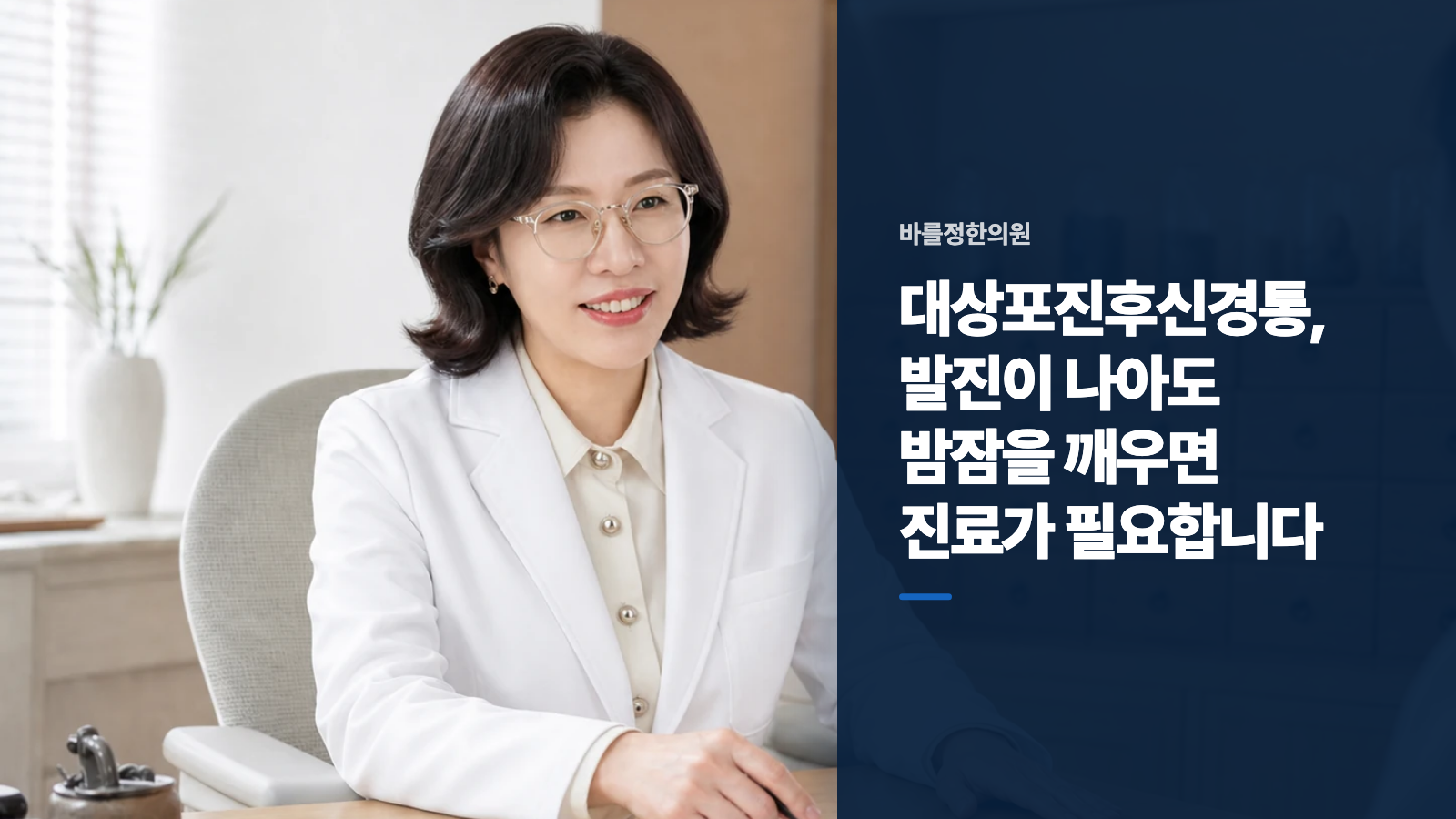 대상포진후신경통, 발진이 나아도 밤잠을 깨우면 진료가 필요합니다