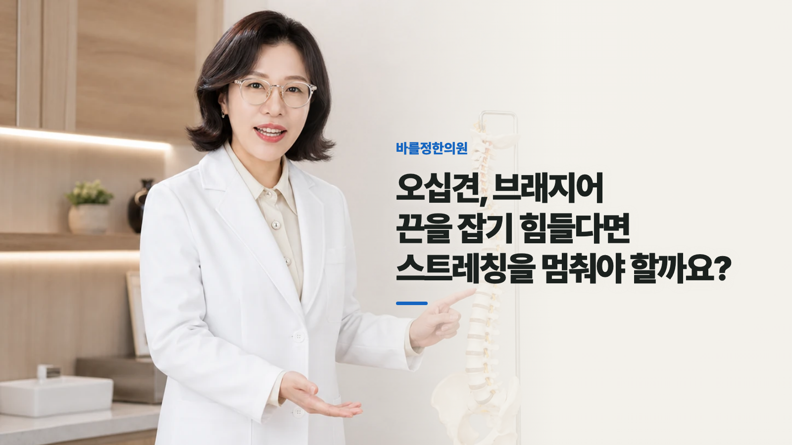 오십견, 브래지어 끈을 잡기 힘들다면 스트레칭을 멈춰야 할까요?