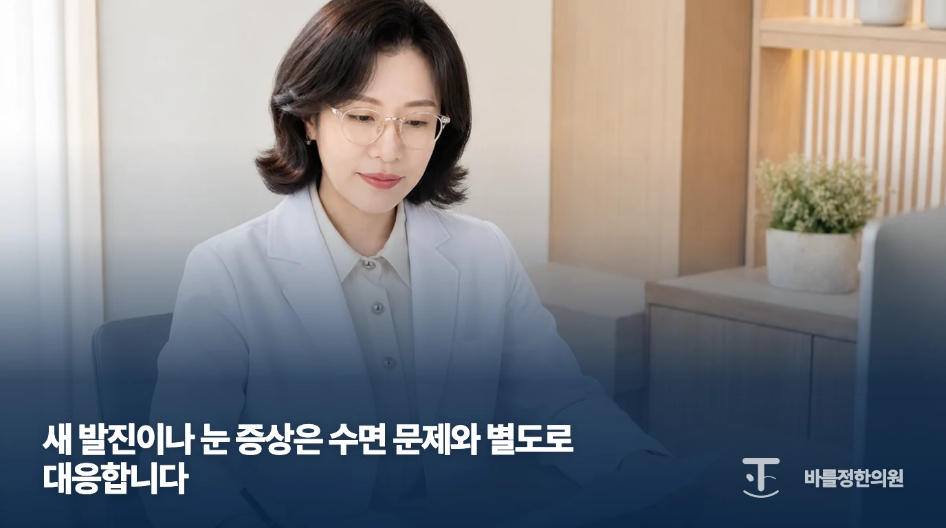 진료 기록을 작성하는 바를정한의원 의료진