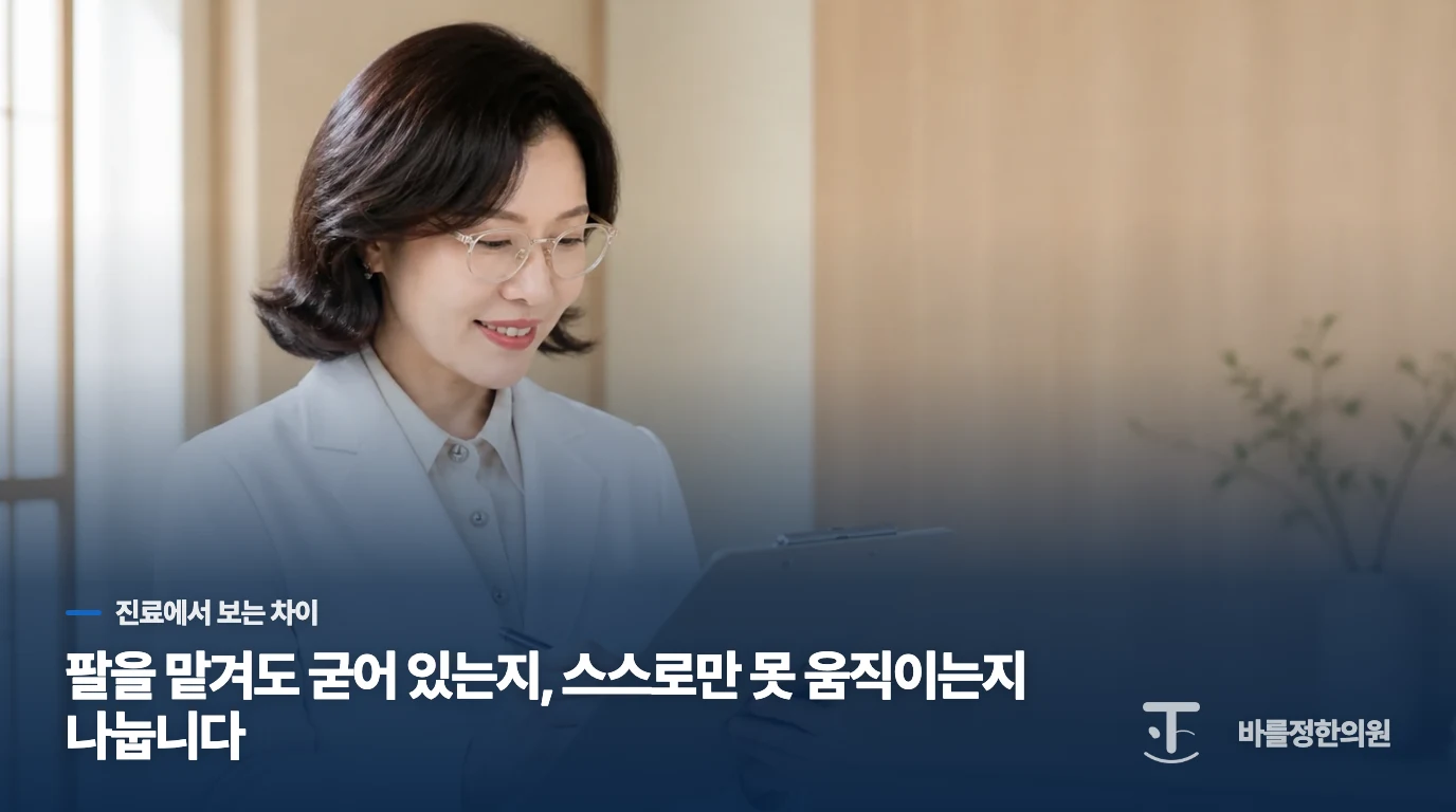 아픈 동작 하나보다 세 방향의 제한을 봅니다