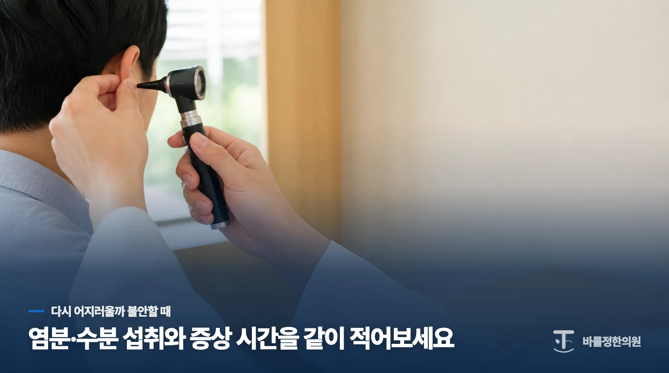 일상에서 어지럼증을 줄이기 위해 당장 실천할 수 있는 방법은 무엇인가요?