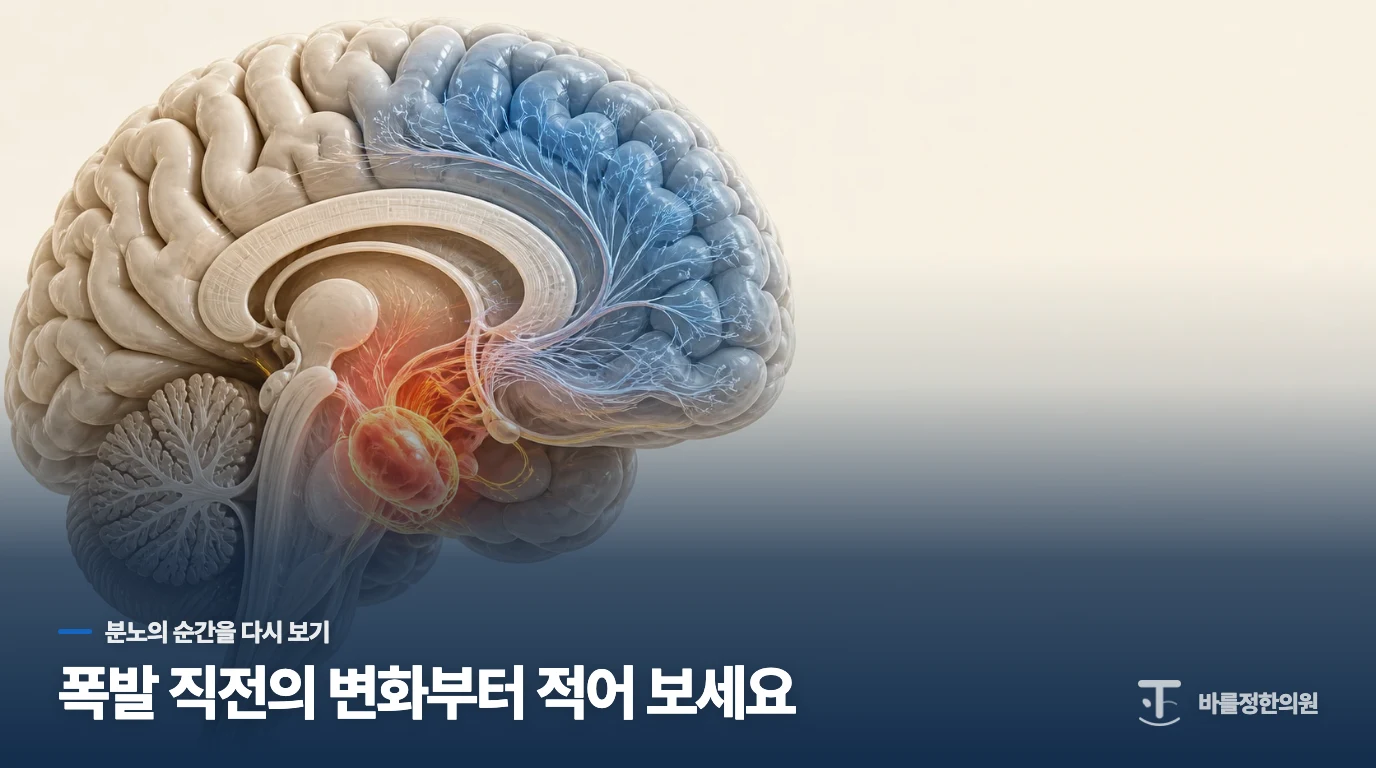 화가 터지기 전에는 무엇이 달라질까요?