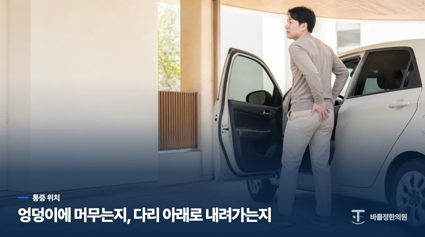 첫걸음 뒤 통증이 어디로 이어지는지 보세요