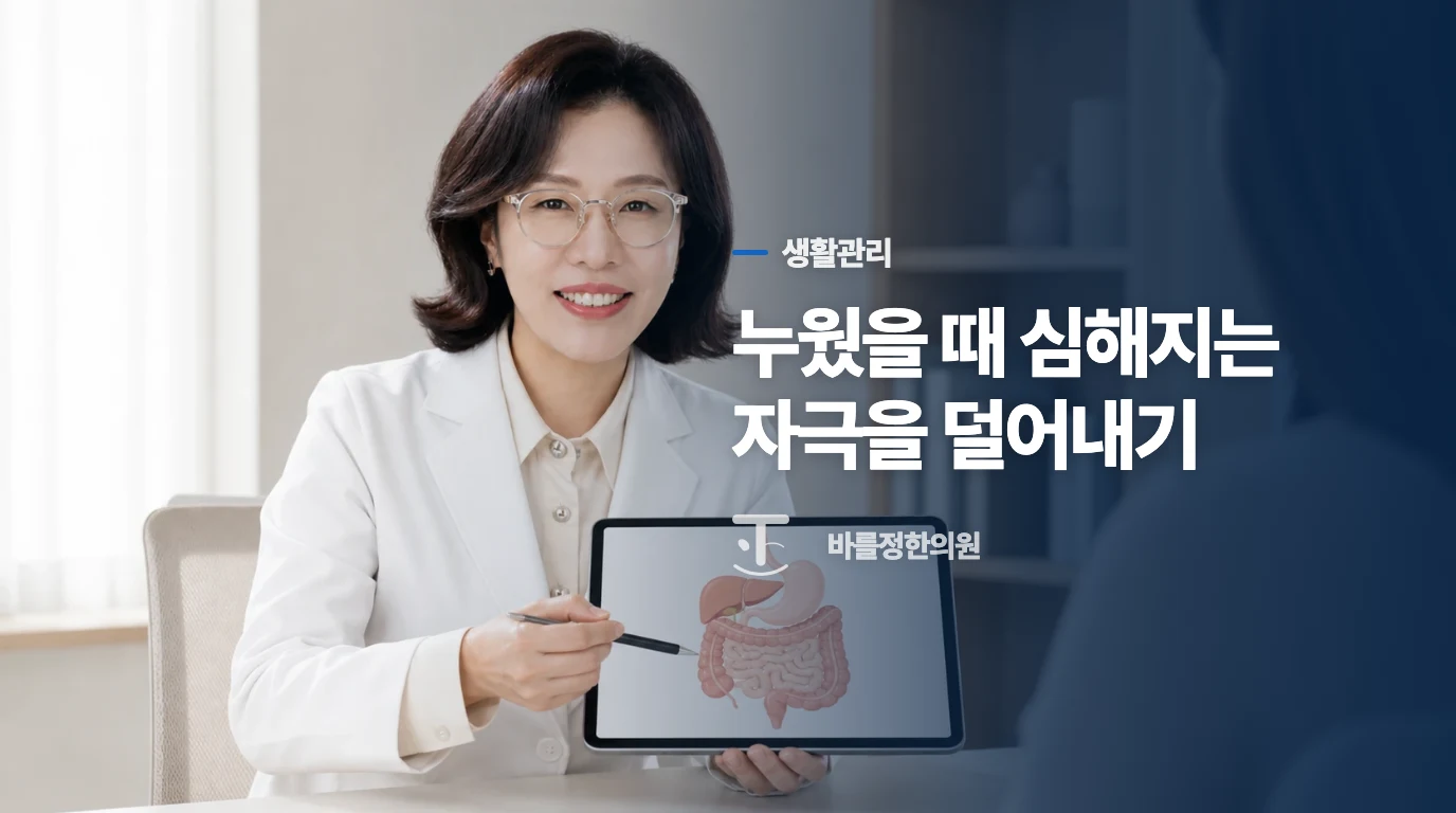 밤 기침은 누운 자세와 자극부터 줄여 보세요