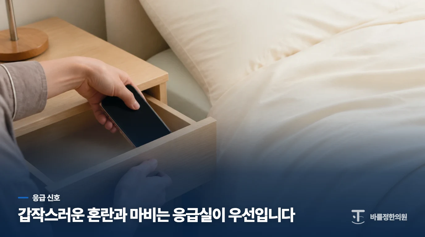 갑자기 혼란스럽거나 생활 기능이 떨어지면 어디서 평가받나요?
