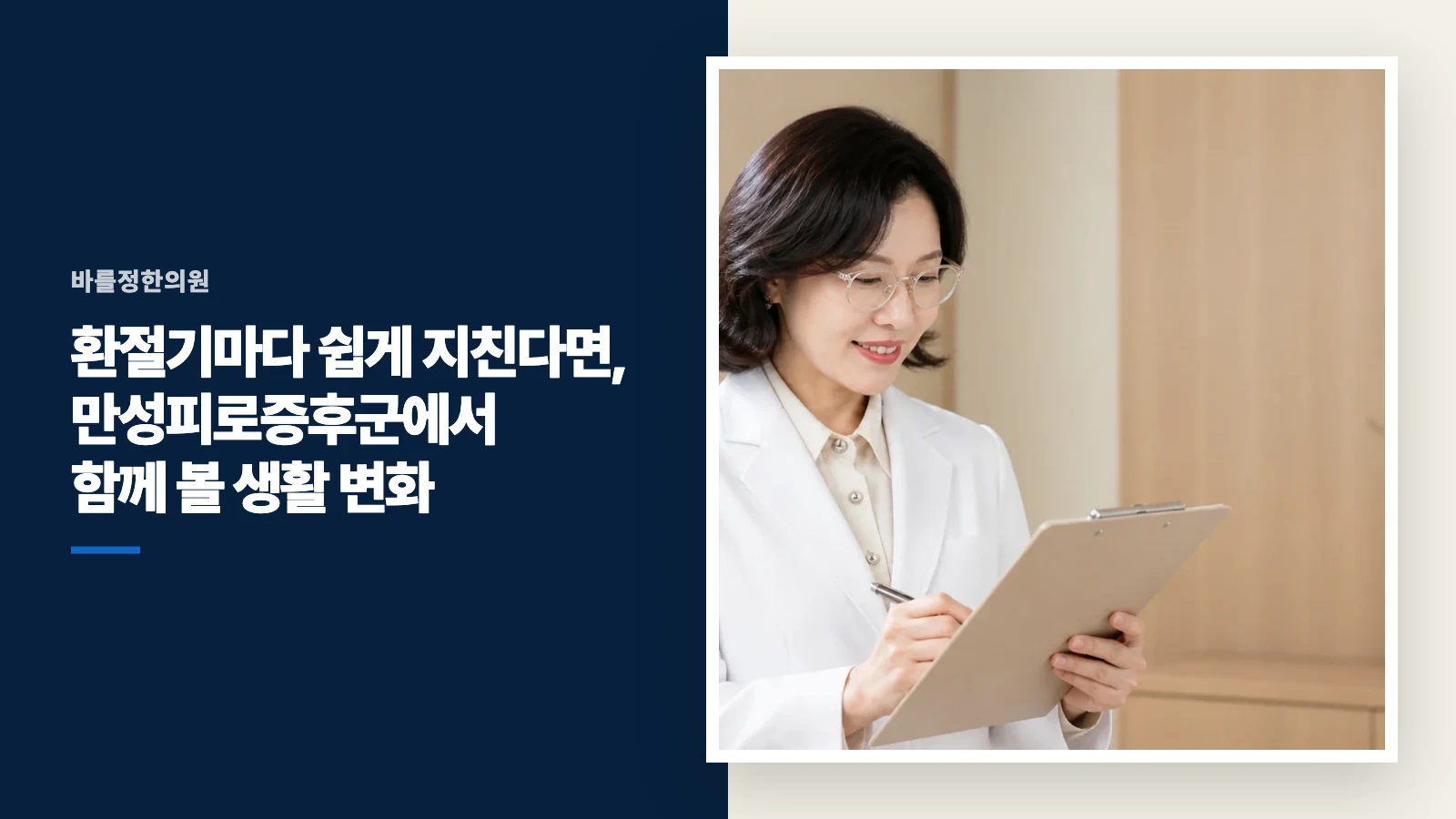 환절기마다 쉽게 지친다면, 만성피로증후군에서 함께 볼 생활 변화