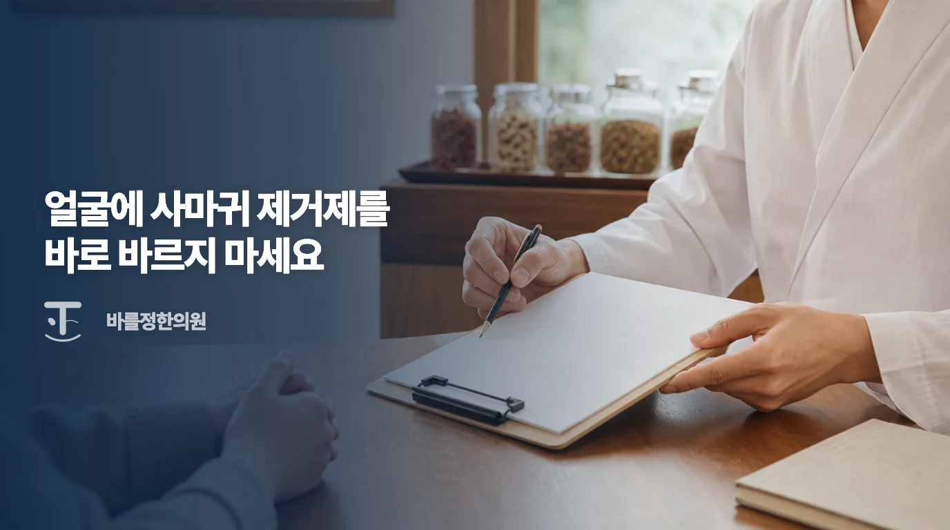 피부에 사용한 제품과 기록을 검토하는 비시술 상담 예시