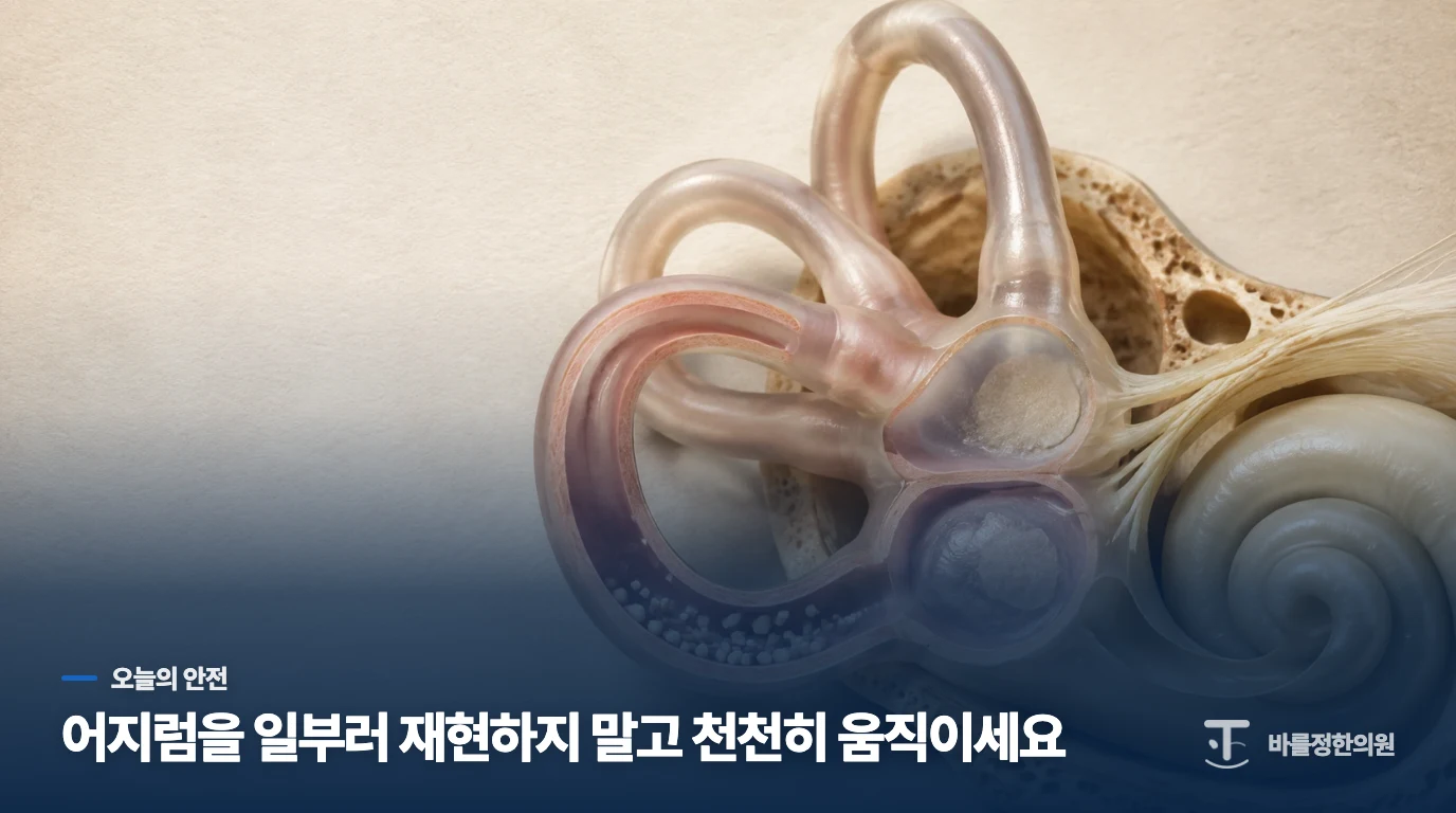 원인을 시험하지 말고 넘어지지 않게 움직이세요