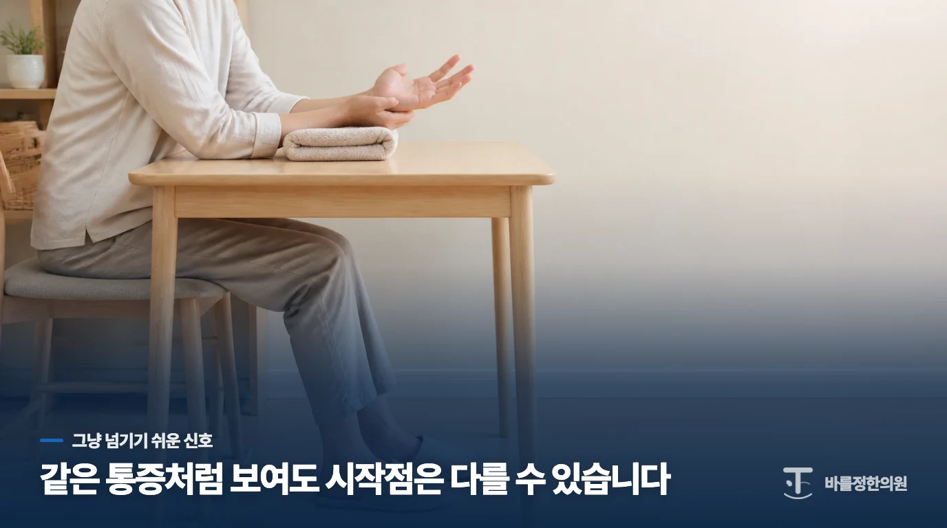 진료에서는 통증의 위치에서 걷는 힘까지 살핍니다