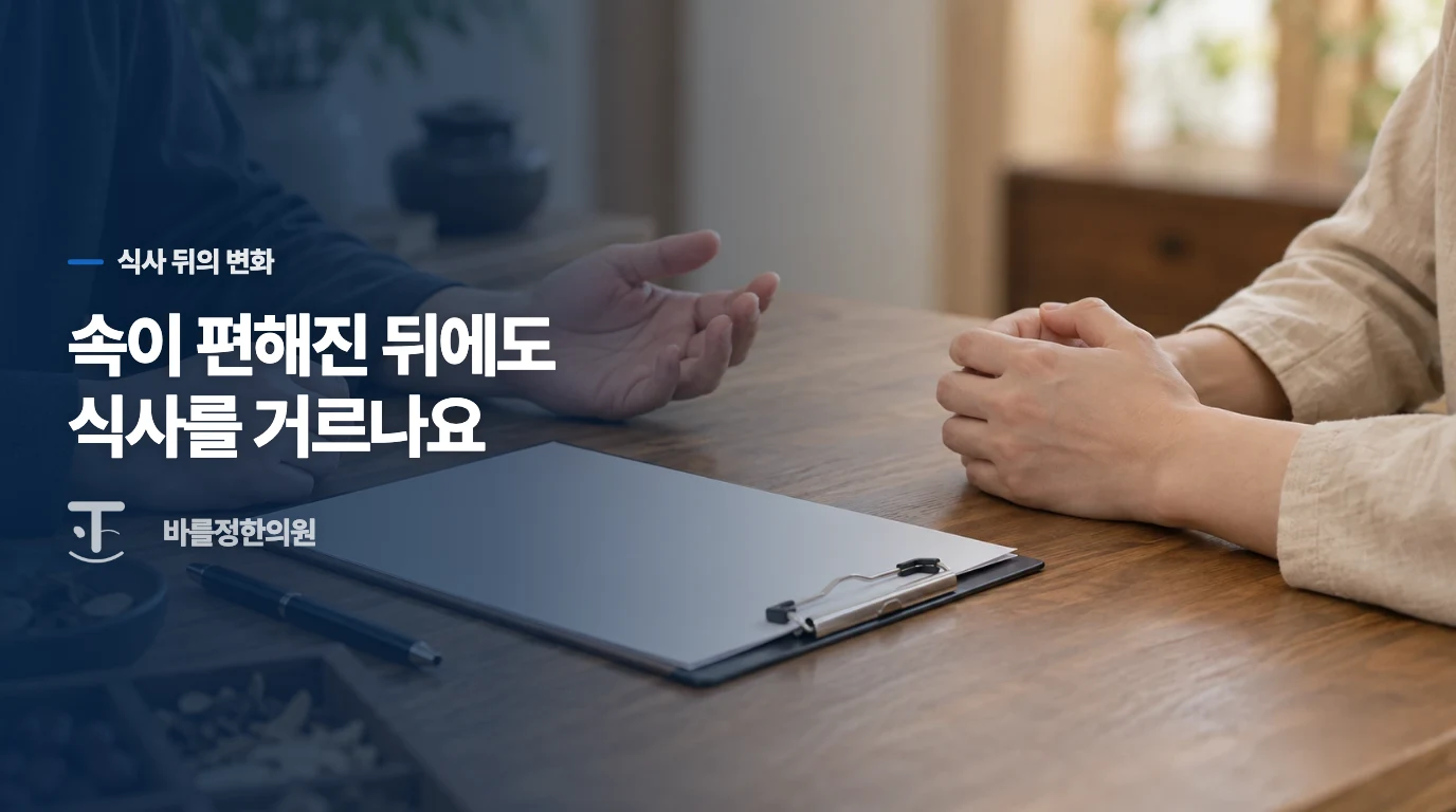배가 아파서 거른 식사, 그다음 식사는 어땠나요?