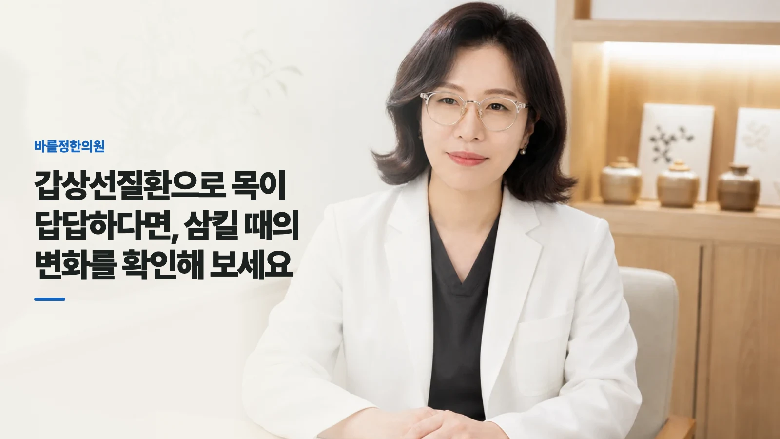 갑상선질환으로 목이 답답하다면, 삼킬 때의 변화를 확인해 보세요
