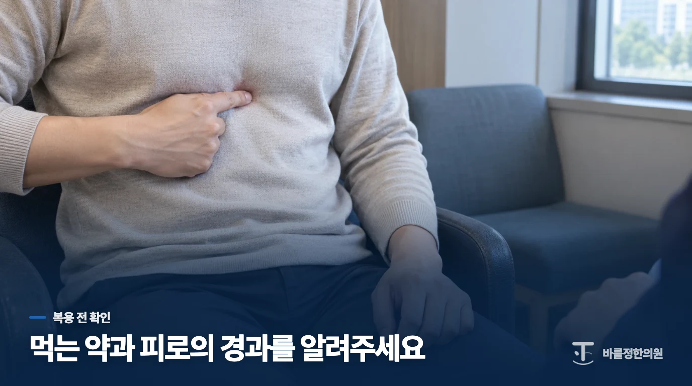 복용을 생각한다면 함께 확인할 것